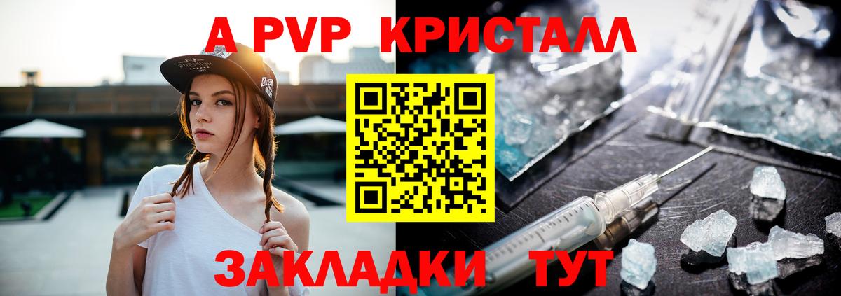 Альфа ПВП крисы CK Видное