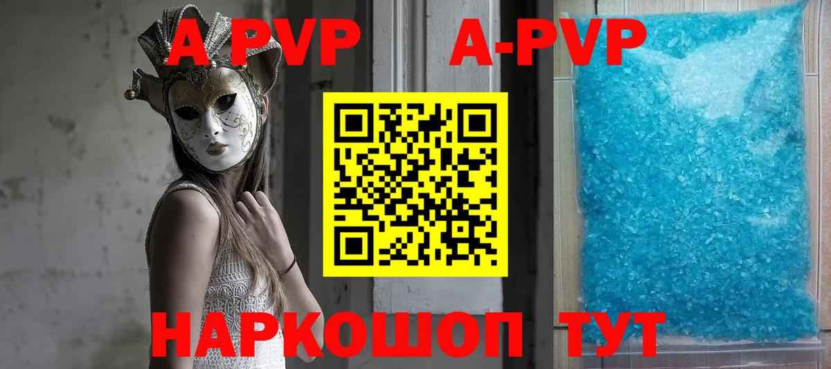 Видное  Alfa_PVP мука  A PVP  A PVP Crystall  Вход с VPN 
