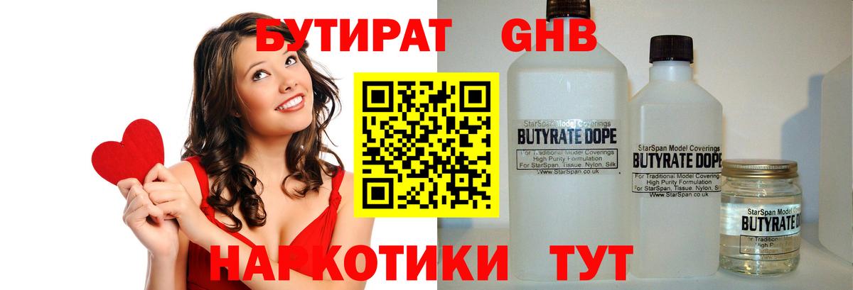 Видное  БУТИРАТ BDO  Вход с VPN 