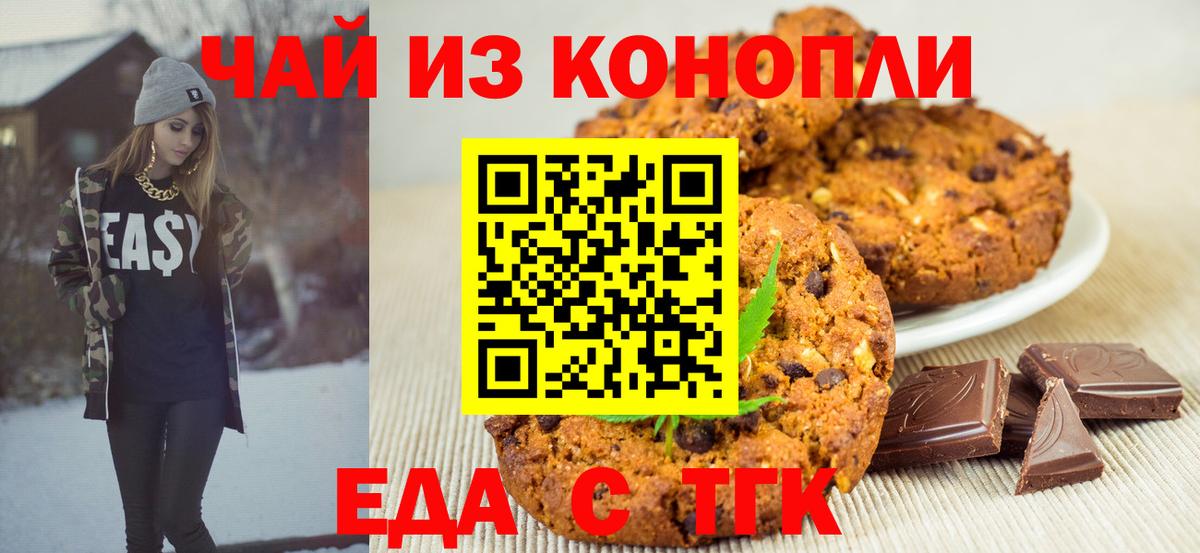 Видное  Печенье с ТГК конопля  Вход с VPN 