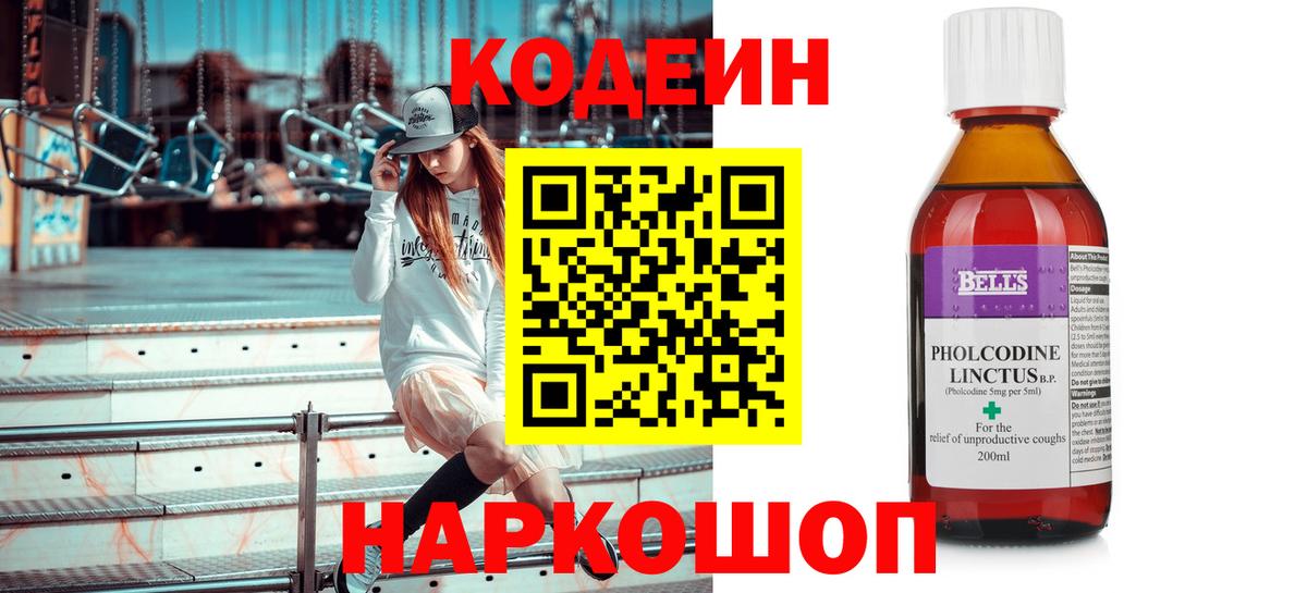 Кодеиновый сироп Lean напиток Lean (лин)  Кодеиновый сироп Lean Purple Drank  Вход с VPN  Видное 