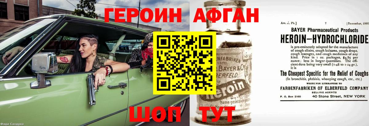 Видное  Героин Heroin  Вход с VPN 