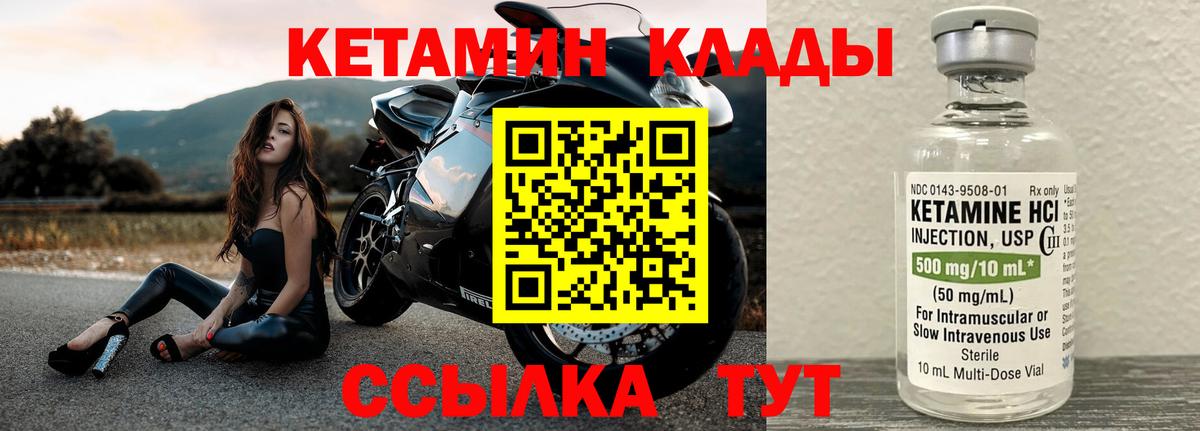 КЕТАМИН ketamine  Вход с VPN  Кетамин ketamine  Видное 