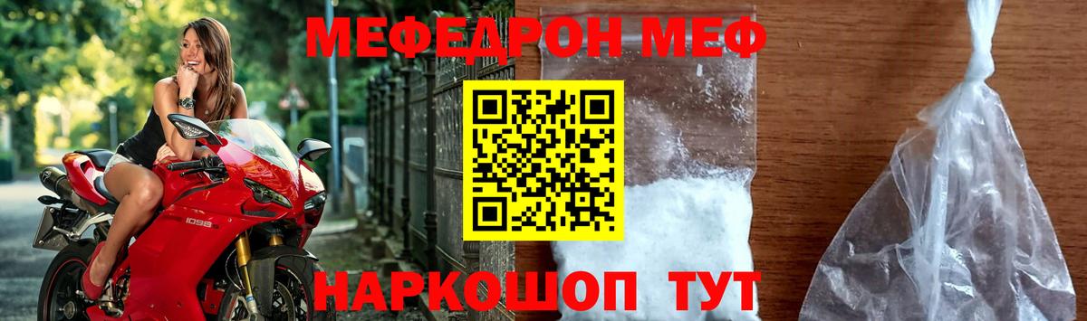 МЕФ VHQ  Меф  Вход с VPN  Видное  Мефедрон кристаллы 
