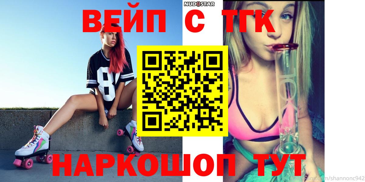 ТГК вейп  Дистиллят ТГК концентрат  Вход с VPN  Видное 